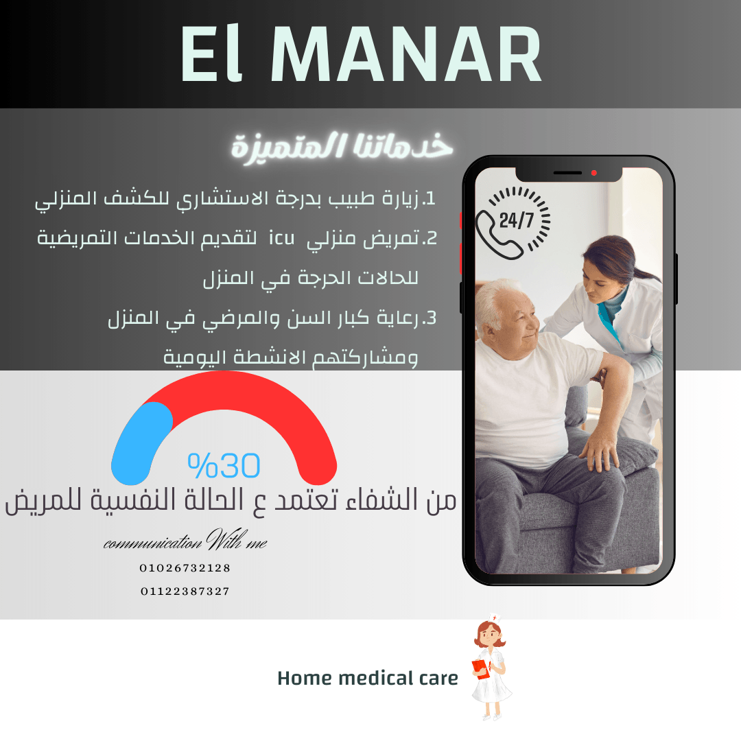 el manar
